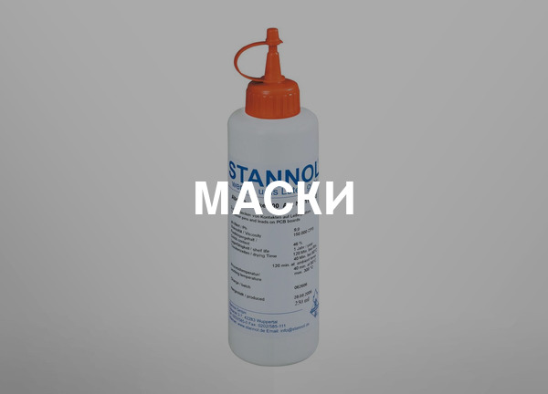 Маски